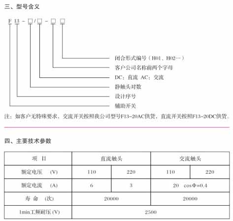 F13直流、交流輔助開關(guān)